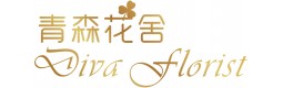 Diva Florist 青森花舍